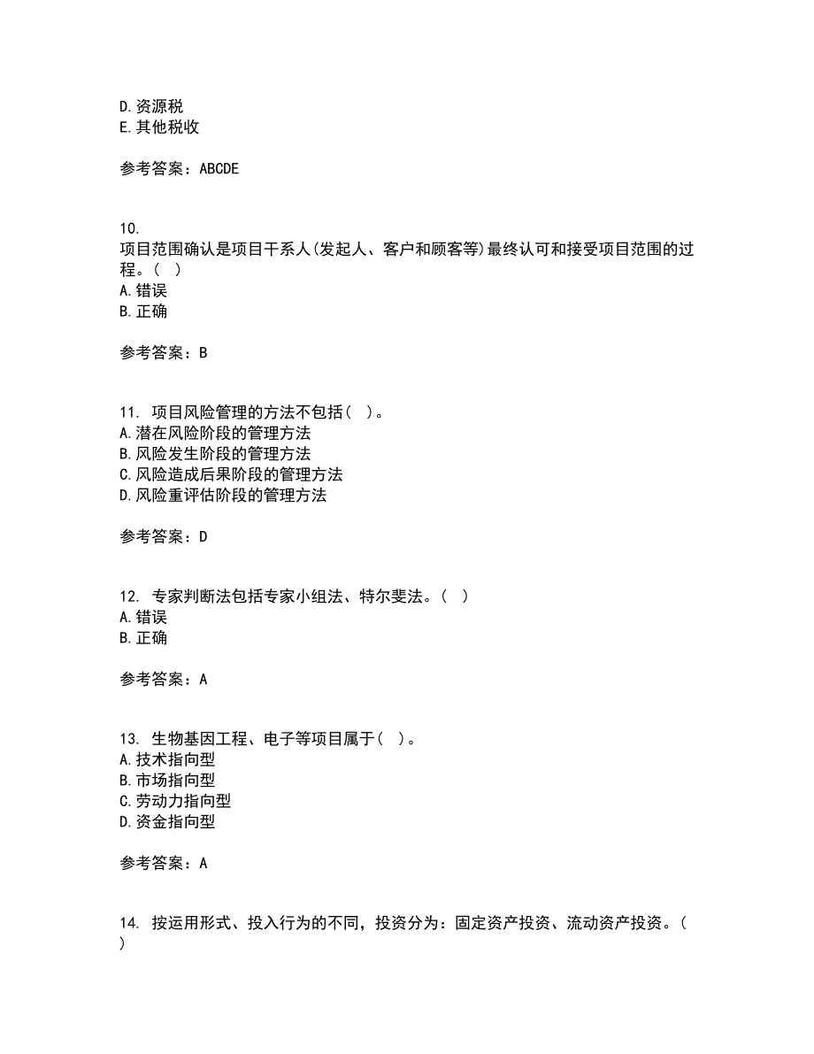 南开大学22春《项目投资分析》综合作业二答案参考27_第3页