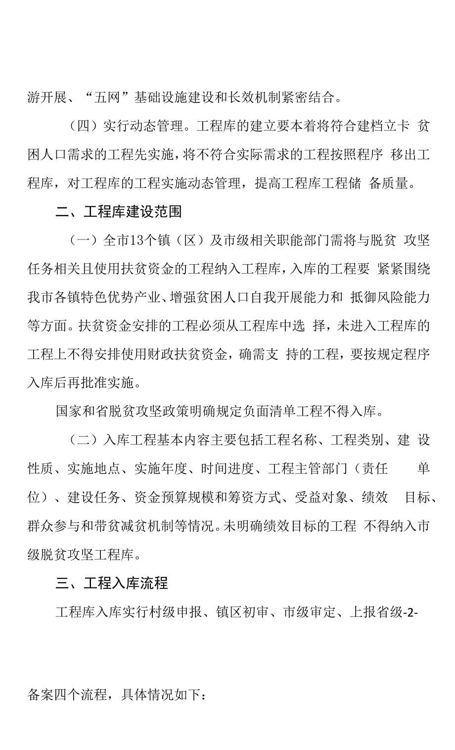 关于完善脱贫攻坚项目库建设的实施方案.docx_第5页