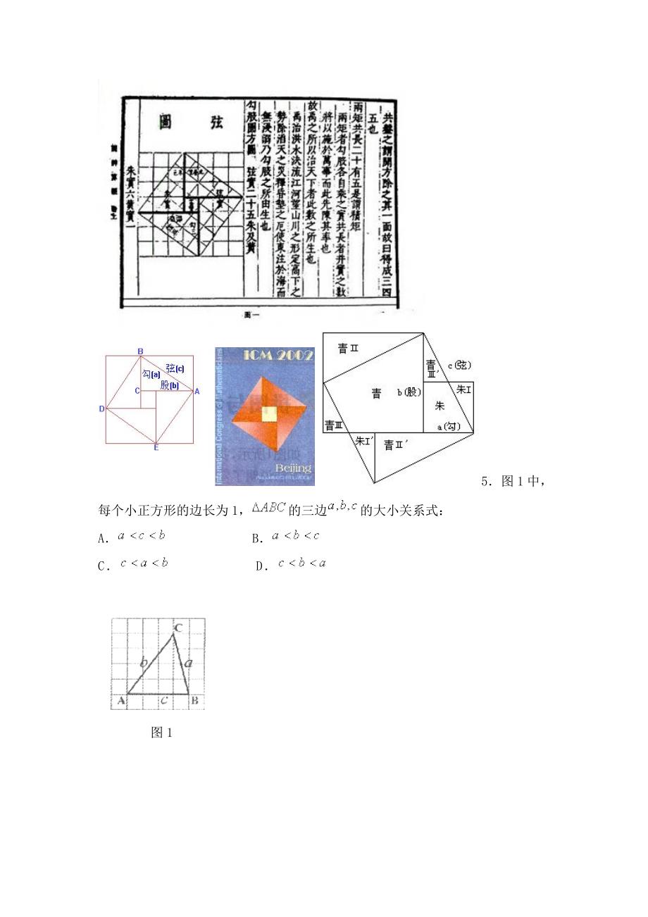 古代面积法起点：矩形.doc_第1页