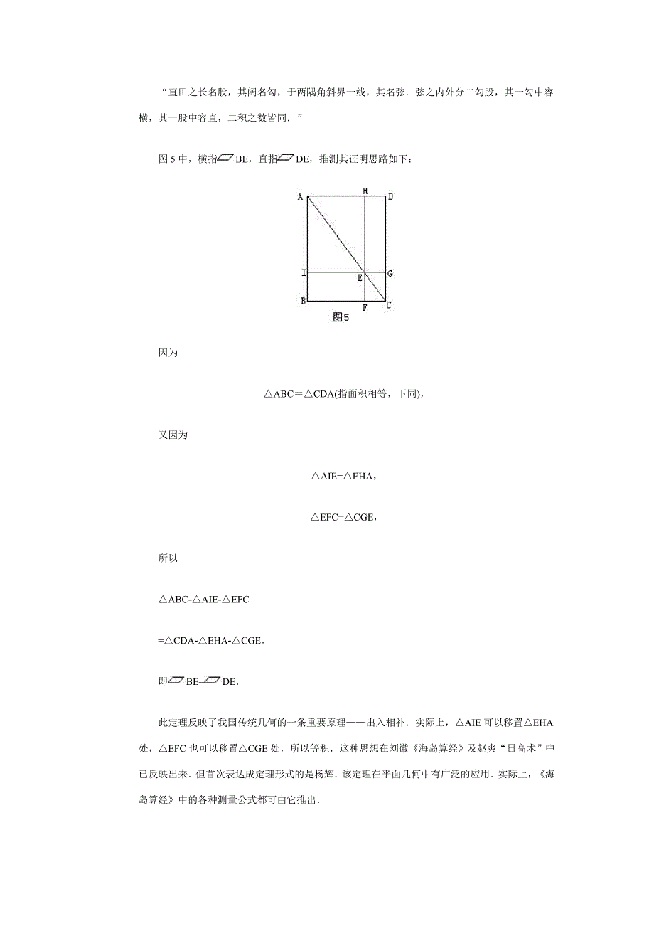 古代面积法起点：矩形.doc_第4页