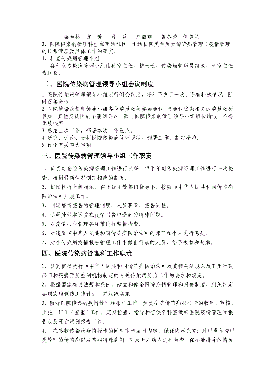 传染病管理组织构架及相关科室职责_第2页