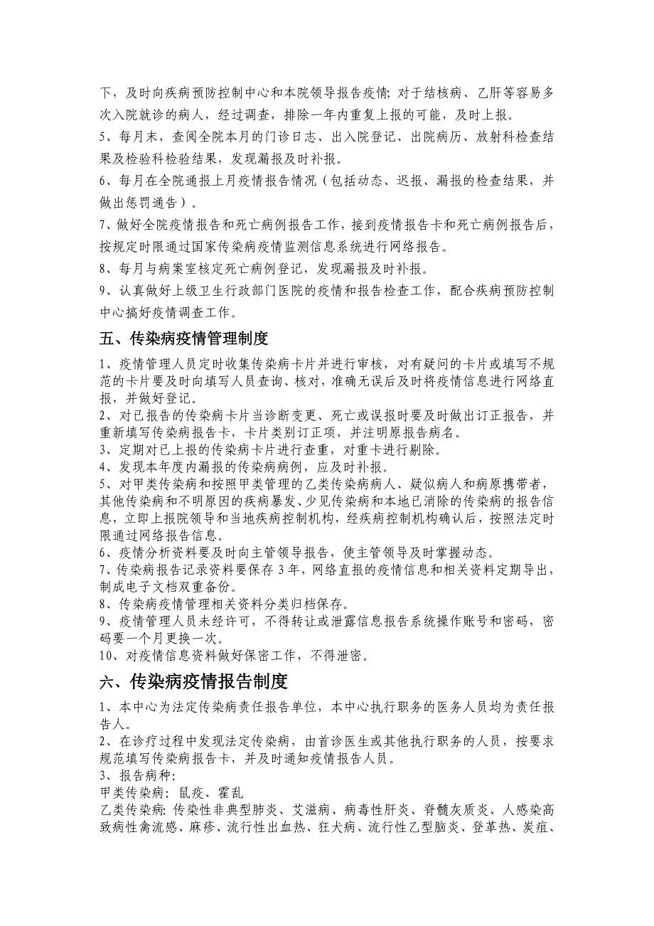 传染病管理组织构架及相关科室职责_第3页