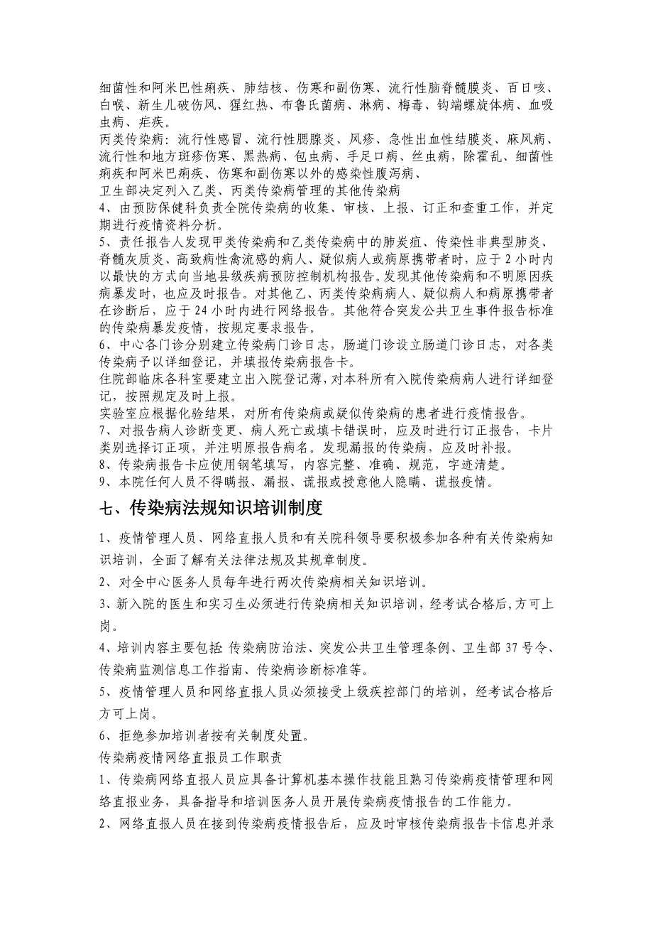 传染病管理组织构架及相关科室职责_第4页