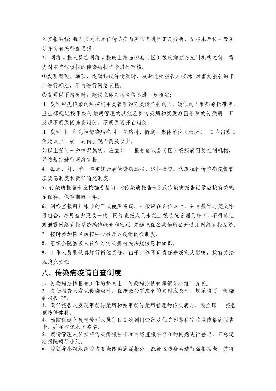 传染病管理组织构架及相关科室职责_第5页