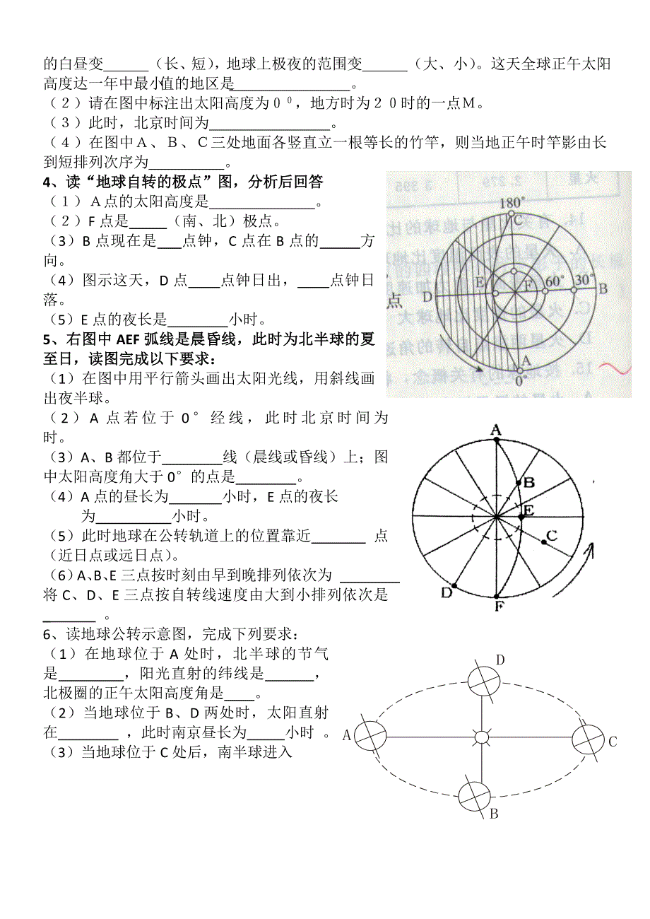 高一地理月考卷_第4页