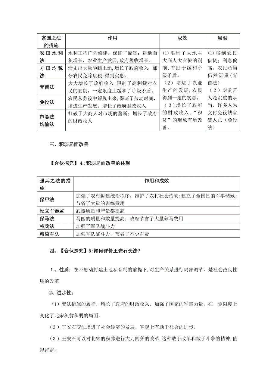 4.3-王安石变法的历史作用精品教案-选修1_第3页