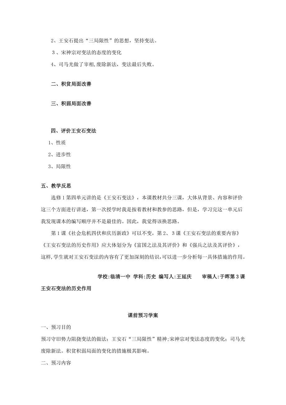 4.3-王安石变法的历史作用精品教案-选修1_第5页
