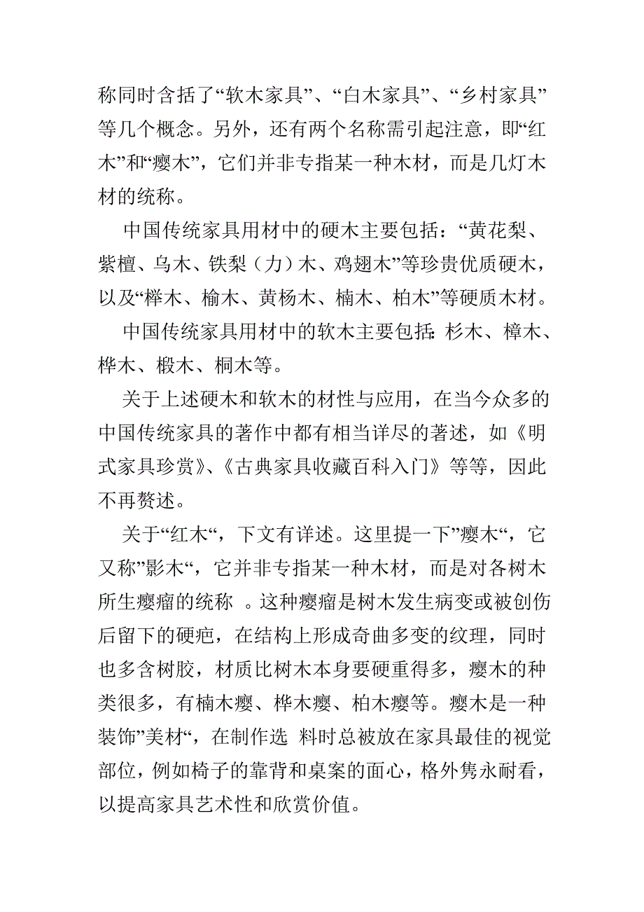 中国传统家具先材与应用_第3页