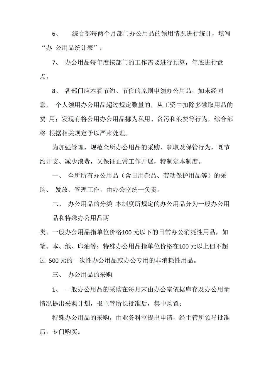 《办公用品制度参考》_第4页