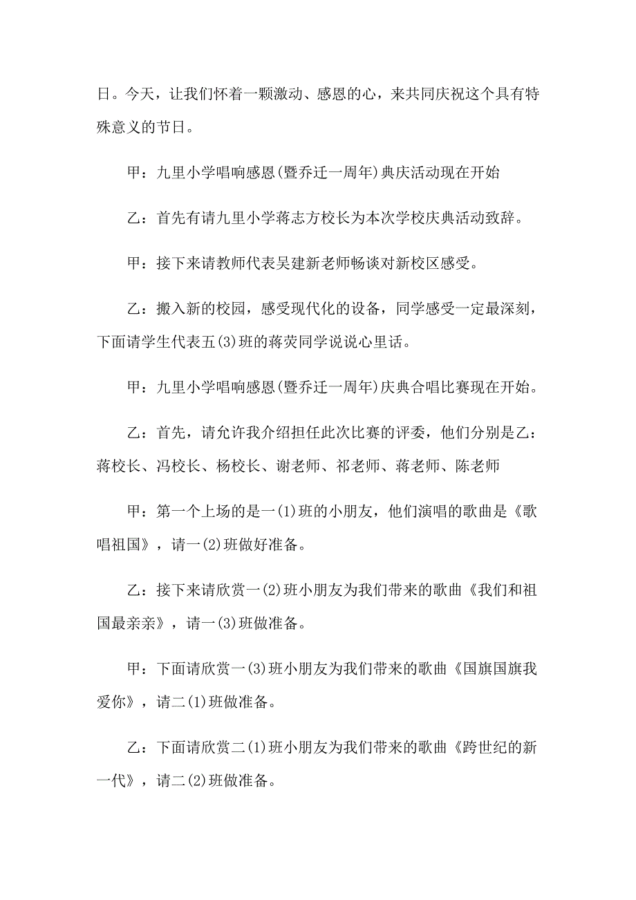 2023年乔迁主持词五篇_第3页