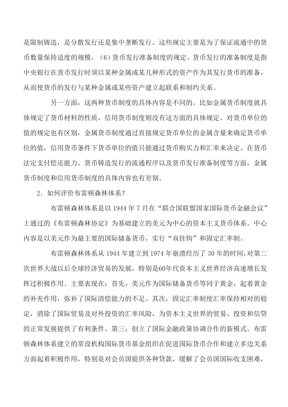 中央财经大学金融硕士考研真题汇编 才思_第2页