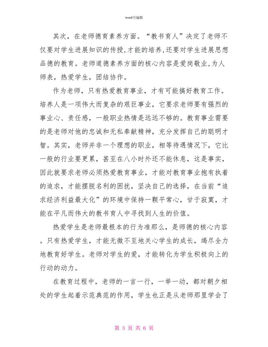 中学教育实习总结2_第3页