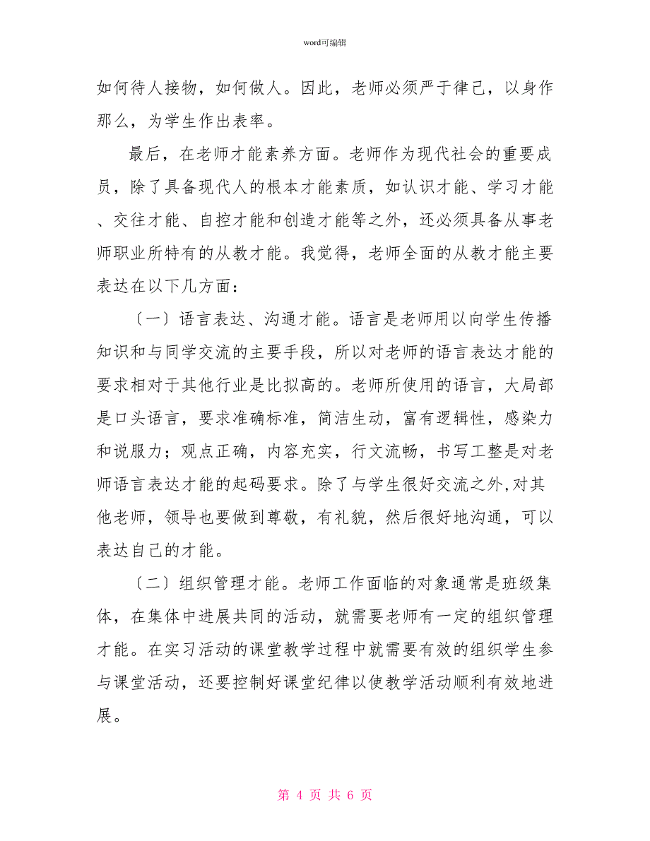 中学教育实习总结2_第4页