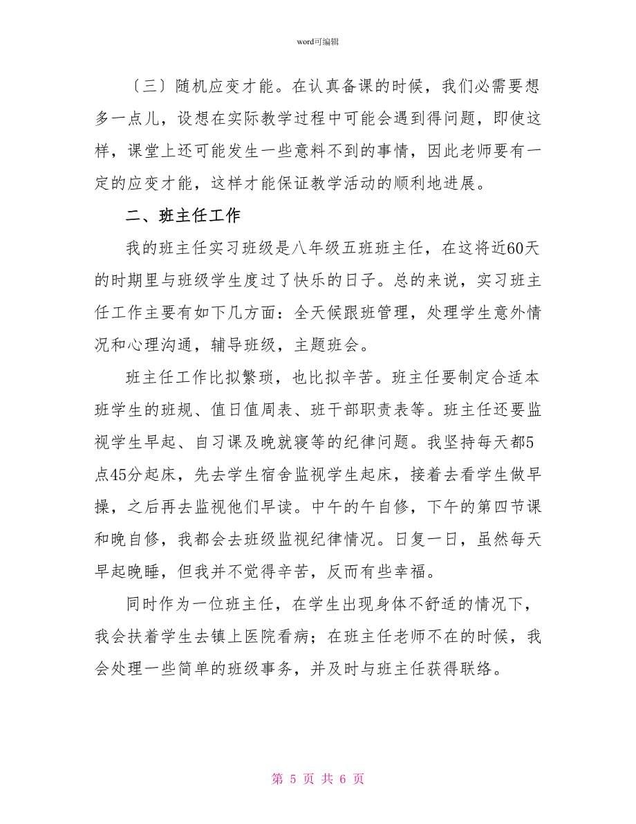 中学教育实习总结2_第5页