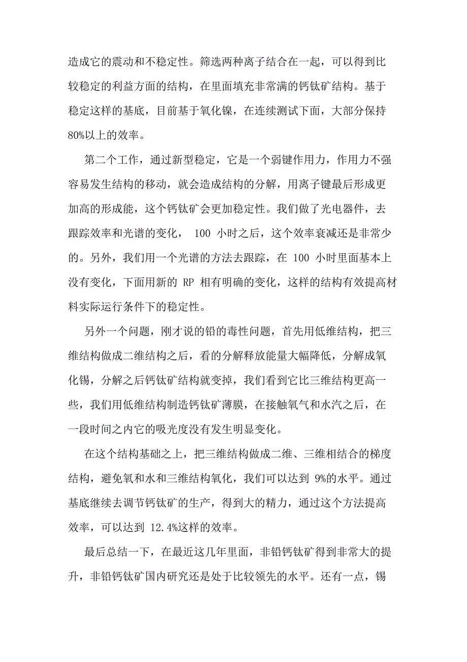 钙钛矿太阳能电池的机遇与挑战_第4页