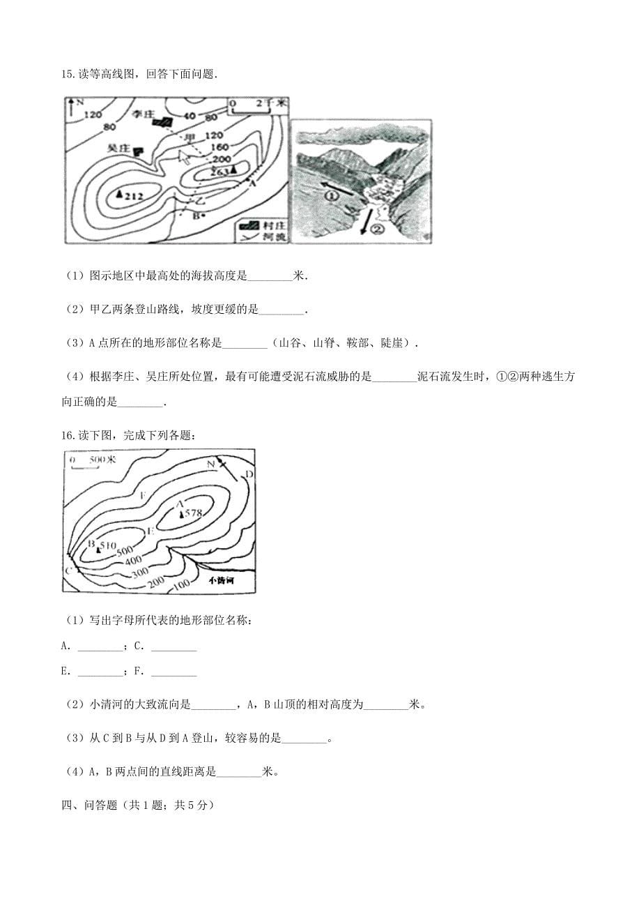 【精品】七年级地理上册2.3世界的地形练习题新版湘教版_第5页