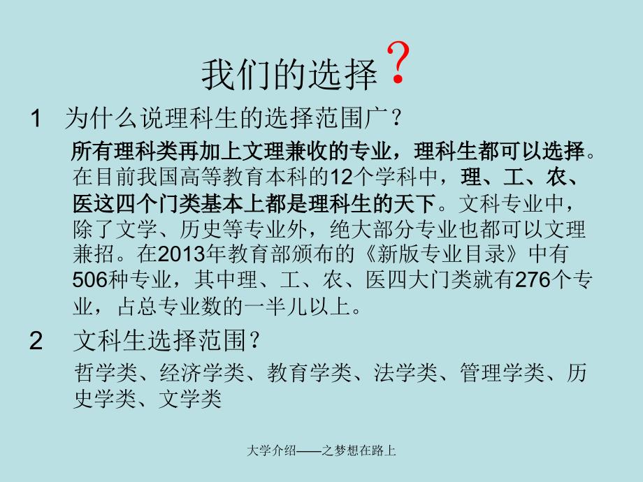 大学介绍之梦想在路上课件_第3页