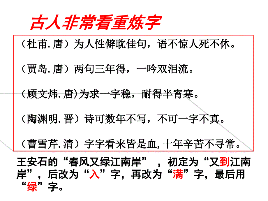 诗歌鉴赏炼字型答题技巧.ppt_第2页