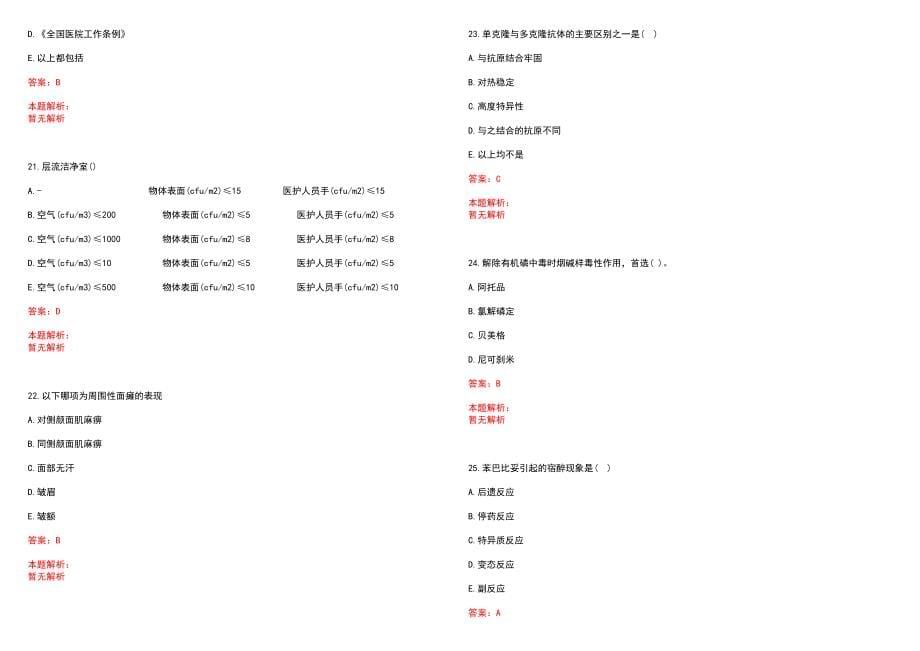 2022年12月广东深圳大鹏妇幼保健院招聘医务人员人选笔试参考题库含答案解析_第5页