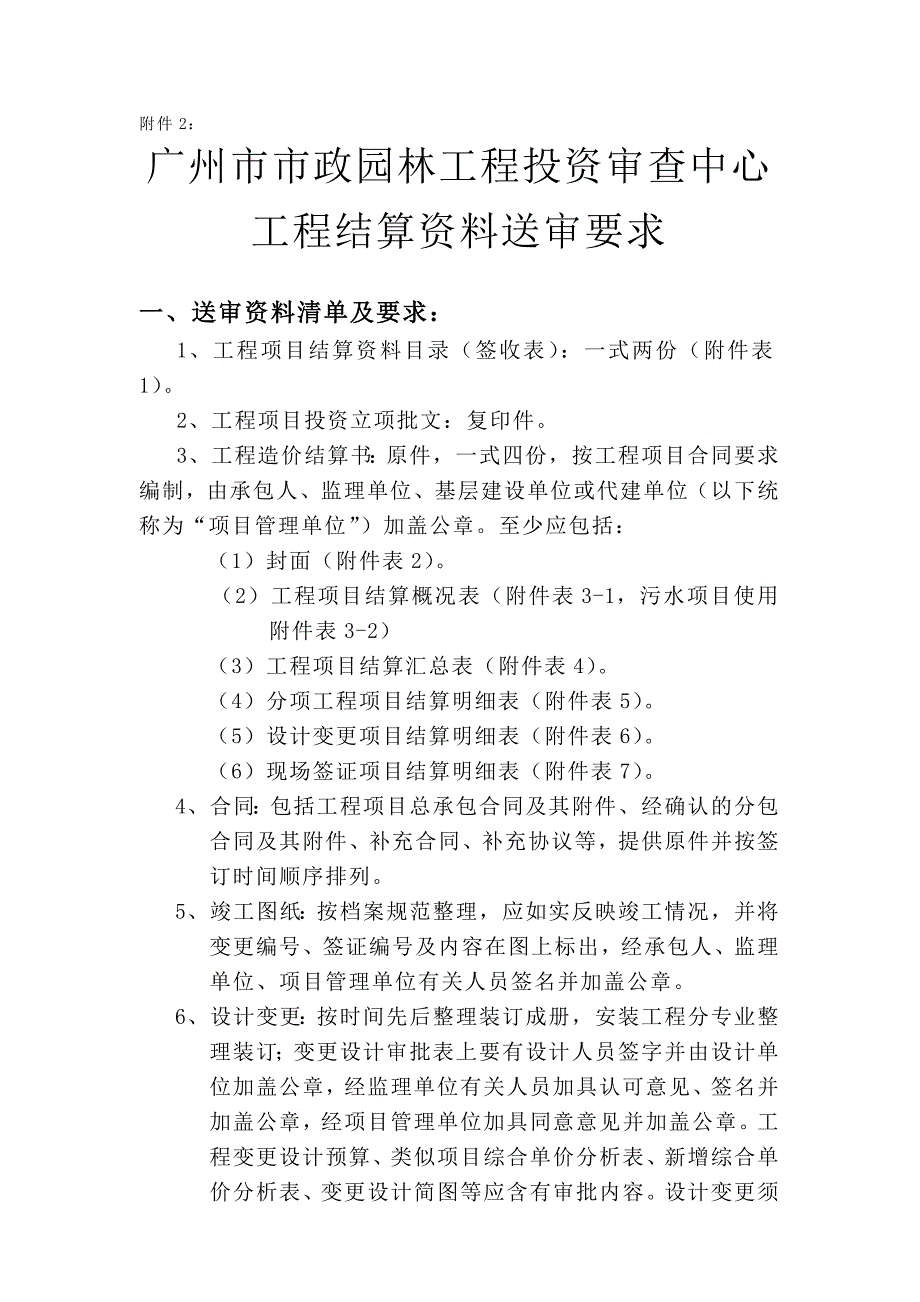 工程结算资料送审要求_第1页