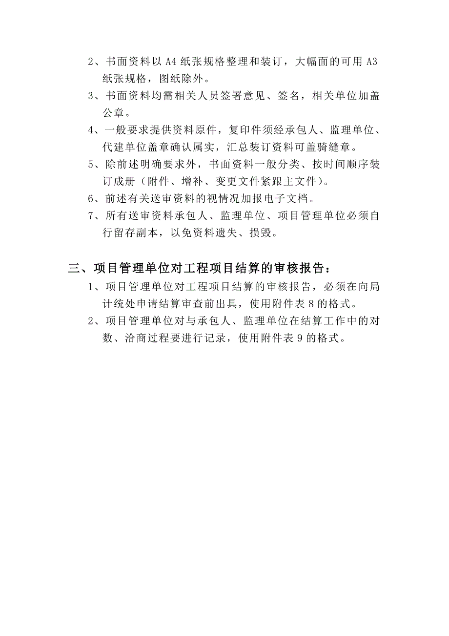 工程结算资料送审要求_第4页