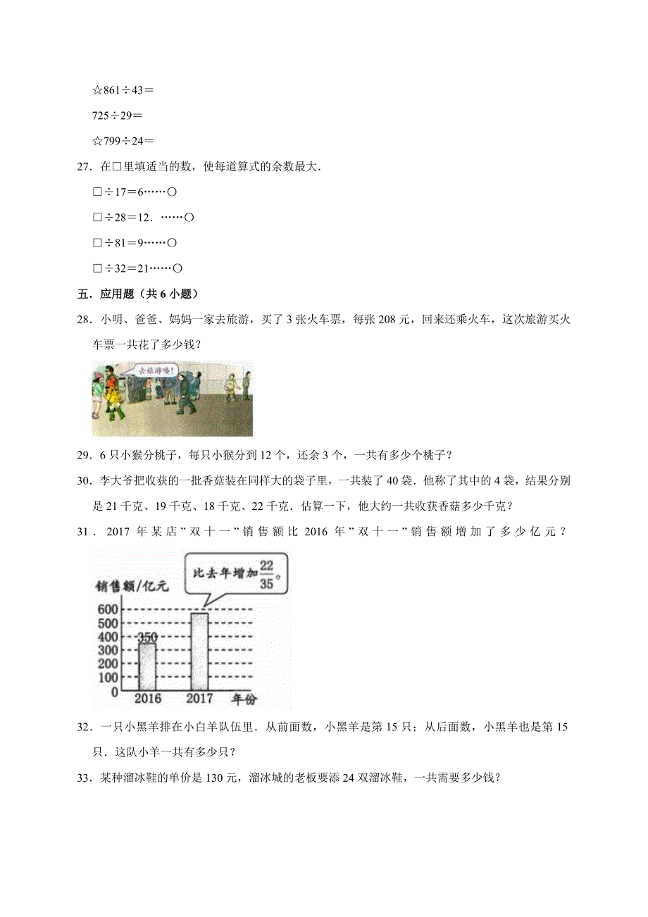 最新人教版四年级上册数学《期末考试试卷》及答案_第3页