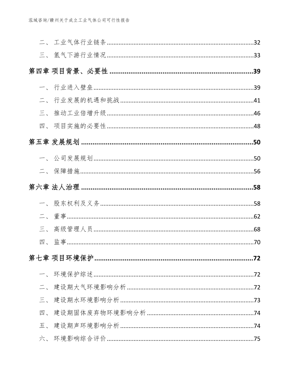 赣州关于成立工业气体公司可行性报告【范文模板】_第3页