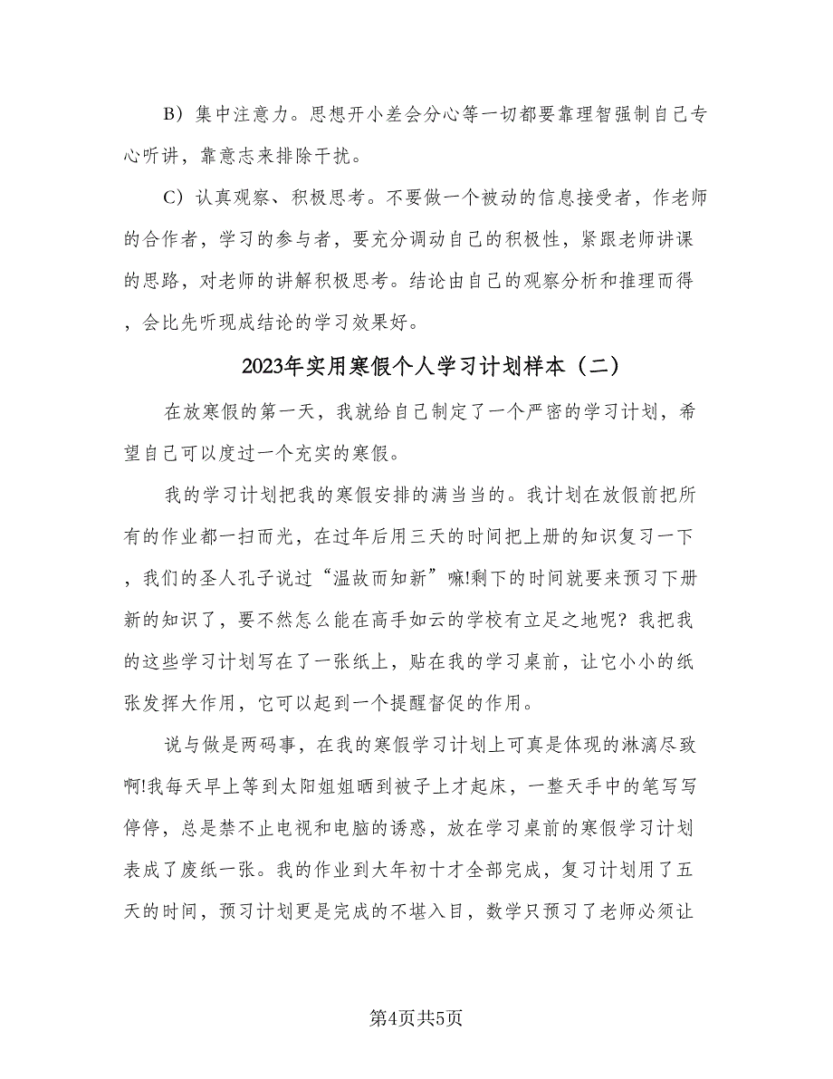 2023年实用寒假个人学习计划样本（二篇）.doc_第4页