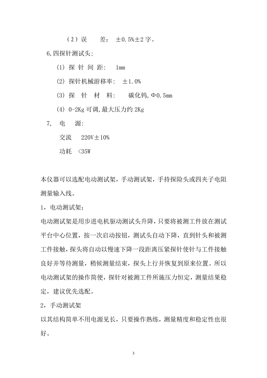 SZT-2A四探针测试仪使用说明书.doc_第3页