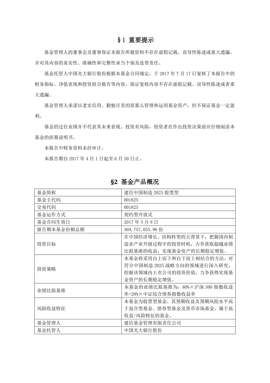 建信中国制造2025股票型_第2页