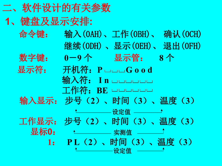 片机温控软件设计温控软课件_第3页