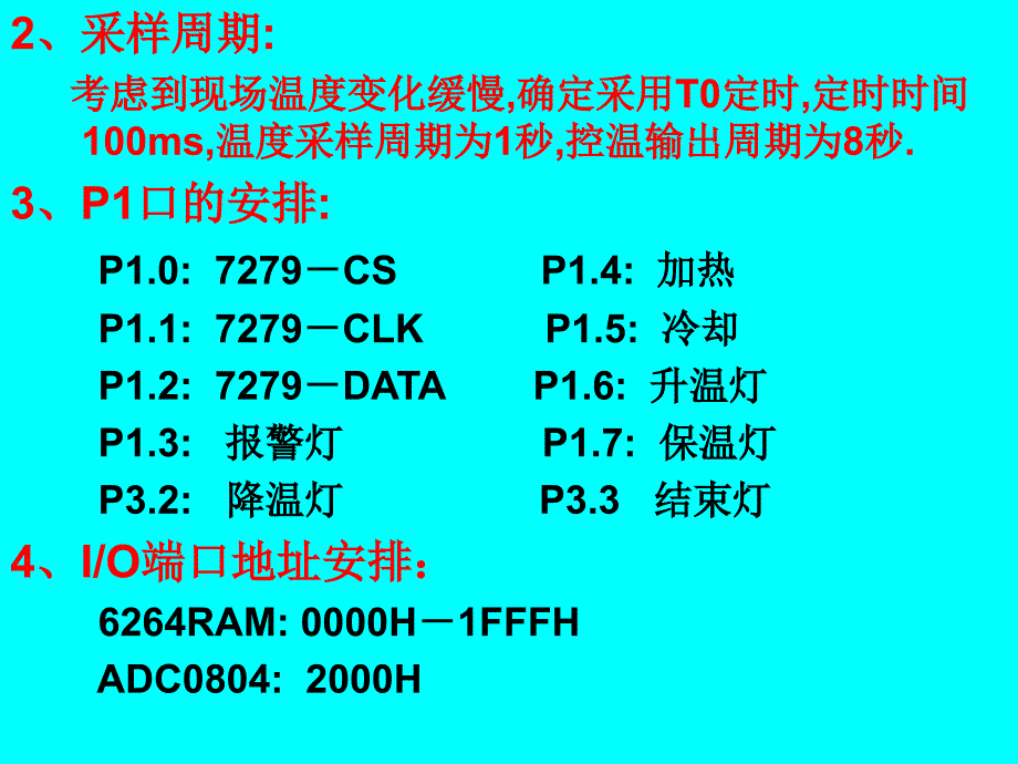 片机温控软件设计温控软课件_第4页