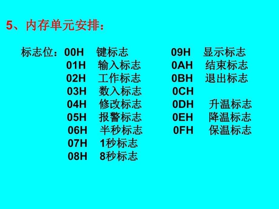 片机温控软件设计温控软课件_第5页