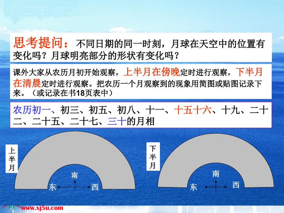 鄂教版小学科学六年级下册观察月球ppt课件_第3页