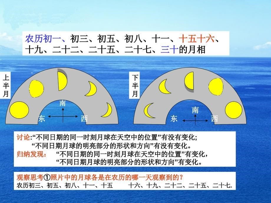 鄂教版小学科学六年级下册观察月球ppt课件_第5页