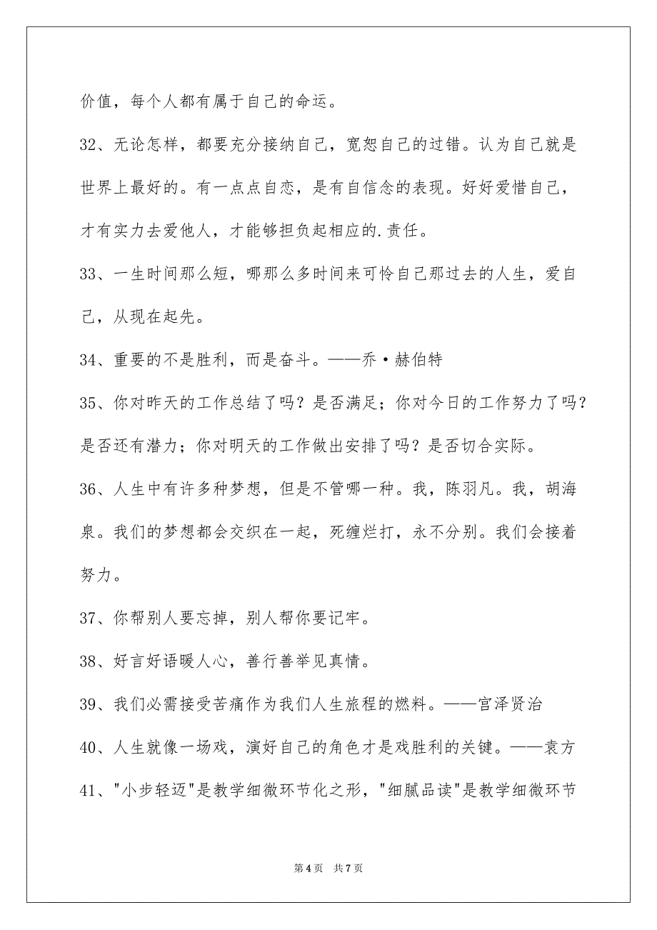 2023年人生感悟格言55条6.docx_第4页