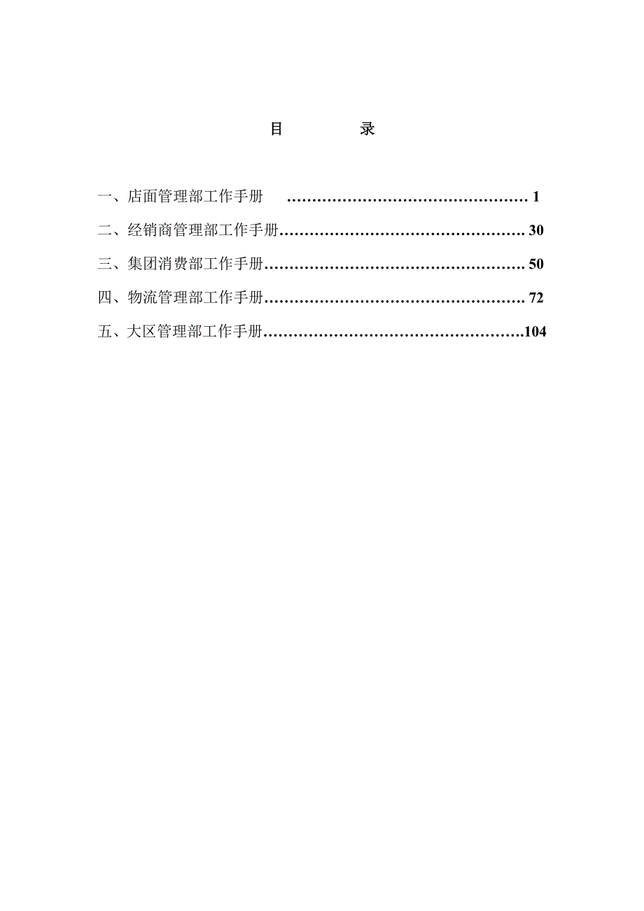 店面管理部工作手册_第4页