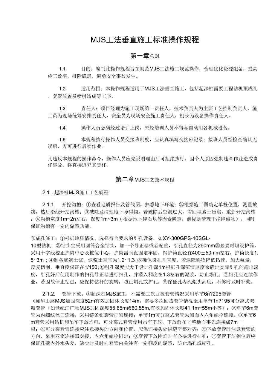 MJS工法垂直施工操作规程_第1页