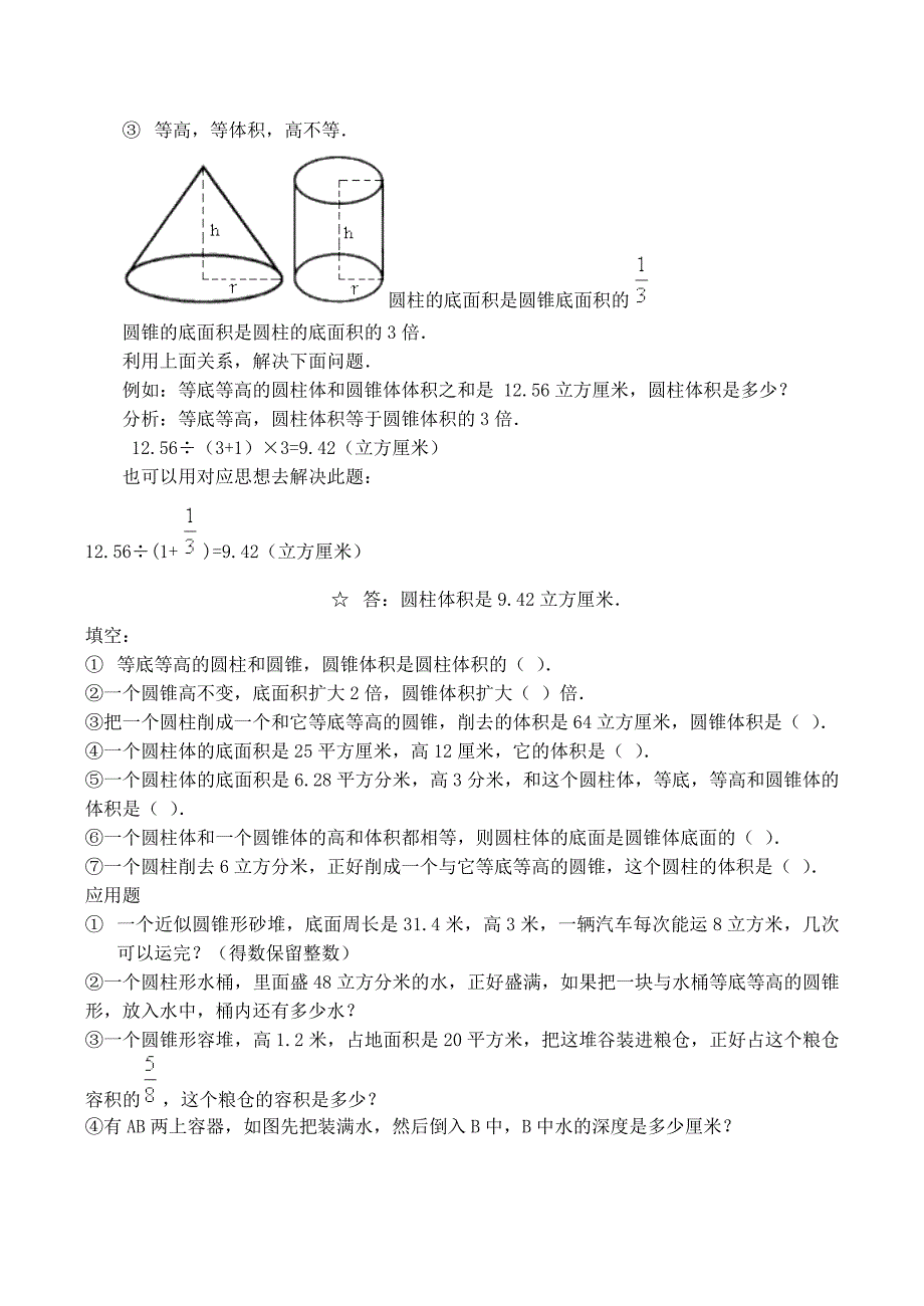 _人教版小学数学六年级下试题中心_2_圆柱与圆锥_单元测试9.doc_第3页