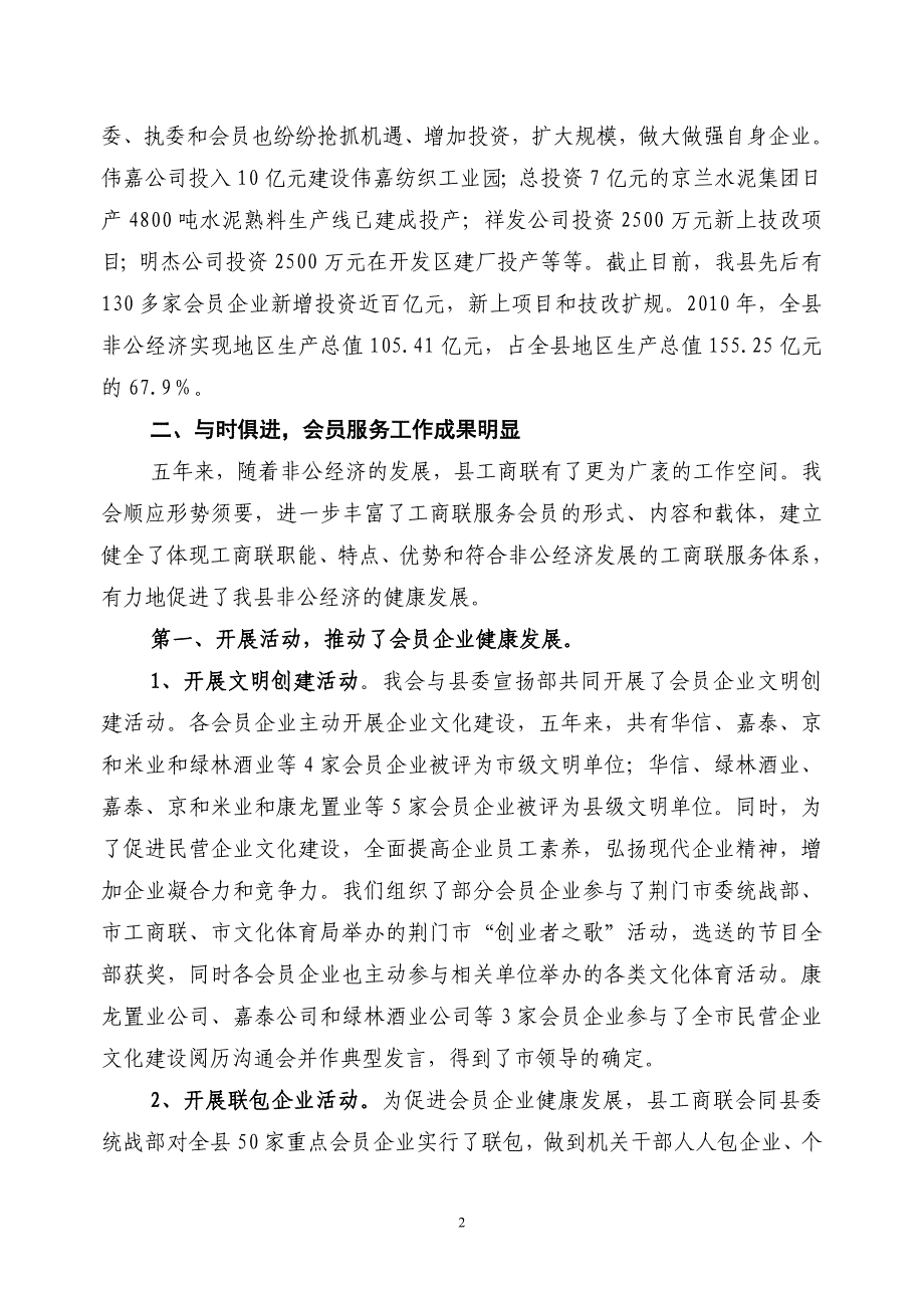 工商联五年工作总结及今后五年工作计划_第2页