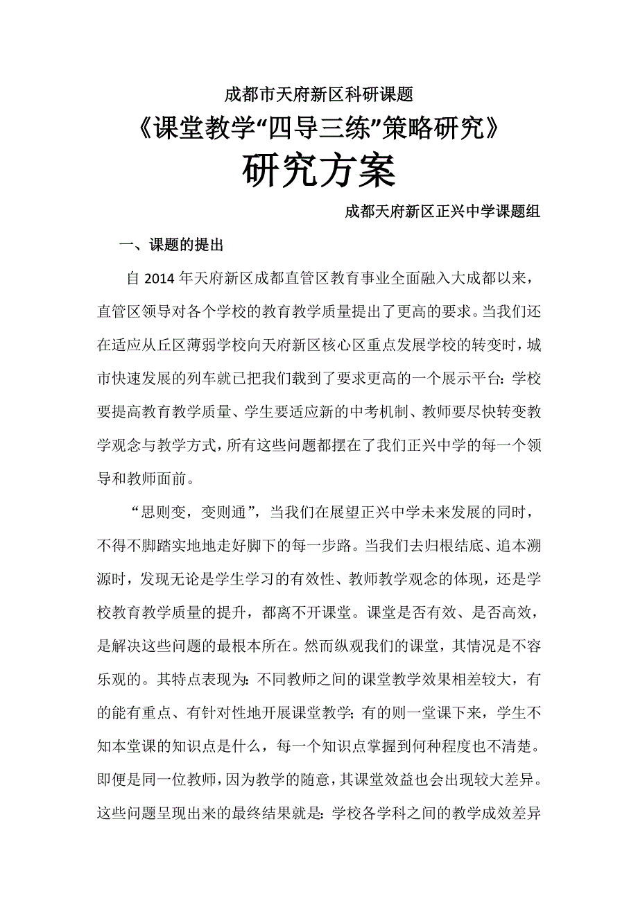 成都市天府新区科研课题_第1页