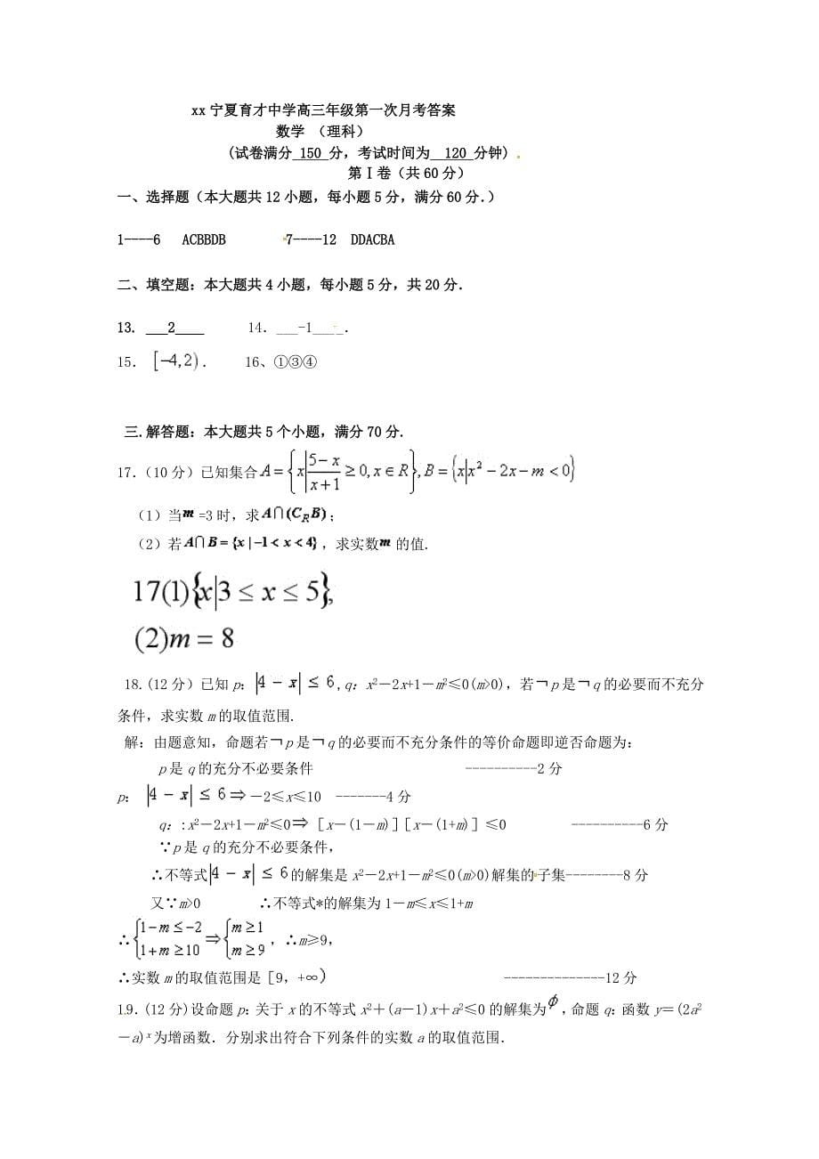 2019届高三数学上学期第一次月考试题理 (III).doc_第5页