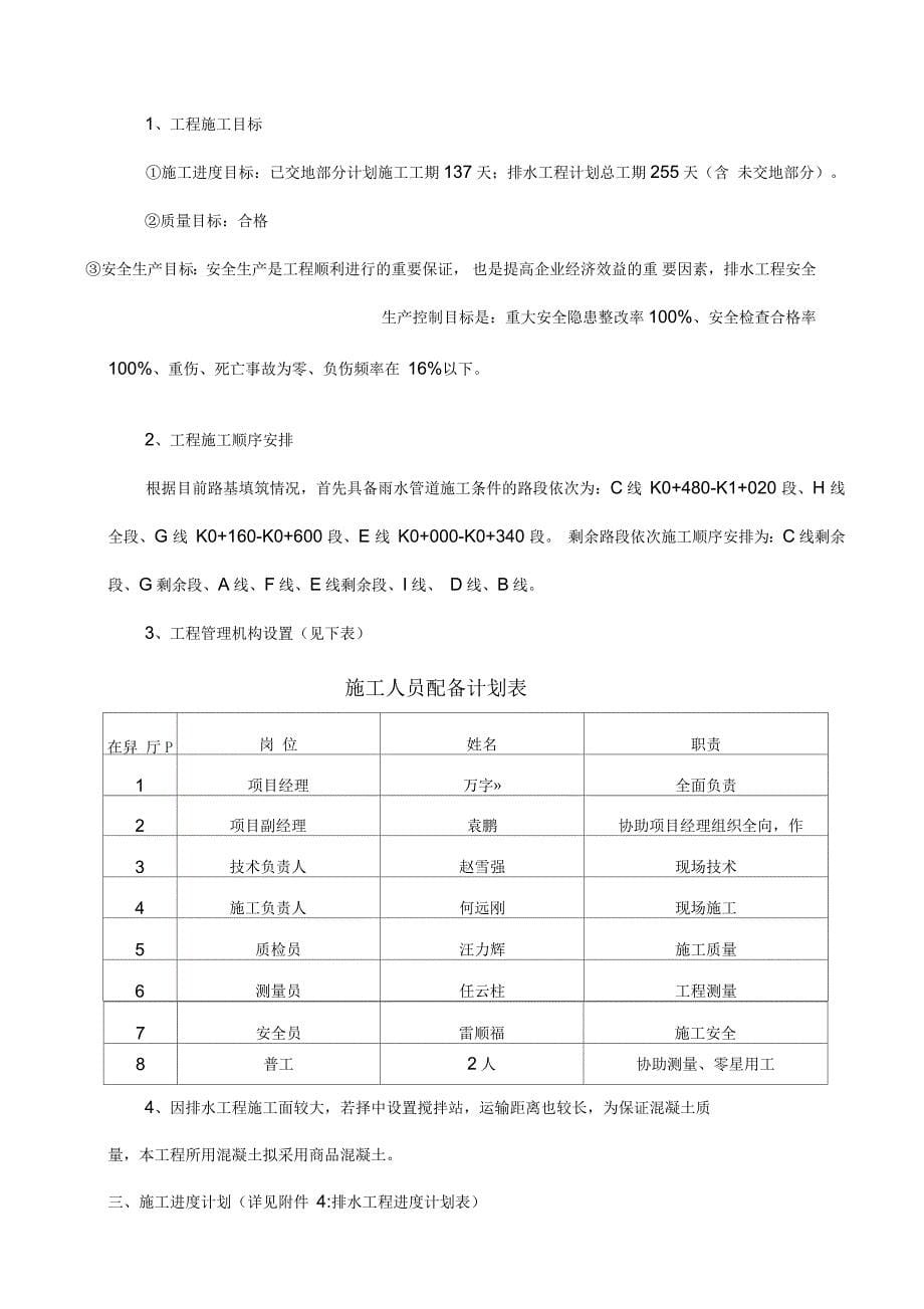 工程施工方案_第5页