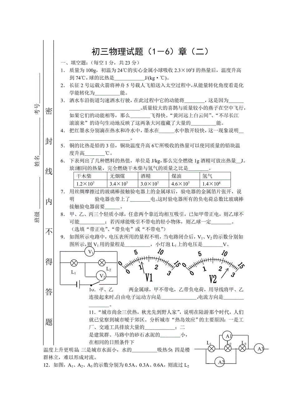 初三物理试题16章二_第1页