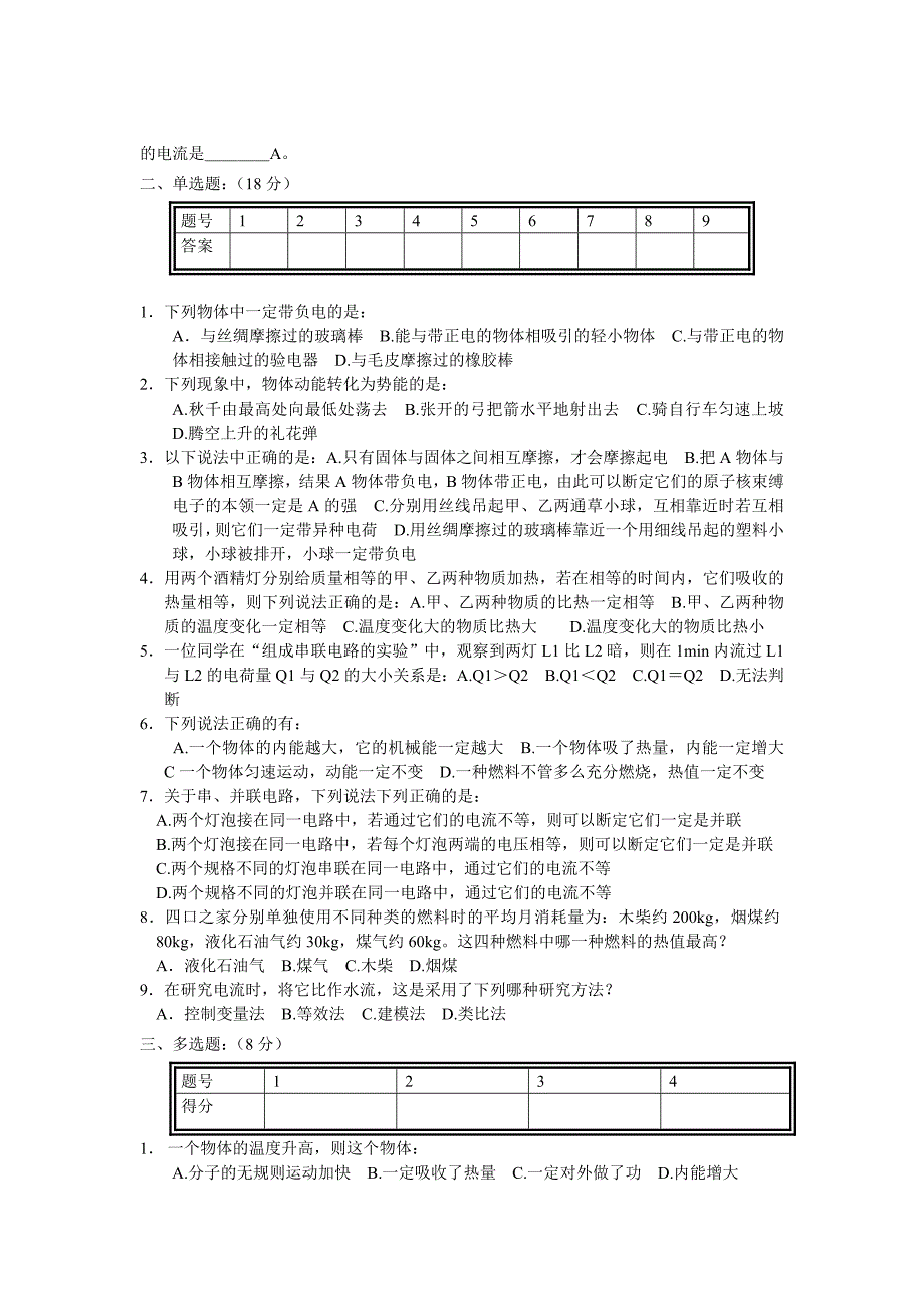 初三物理试题16章二_第2页