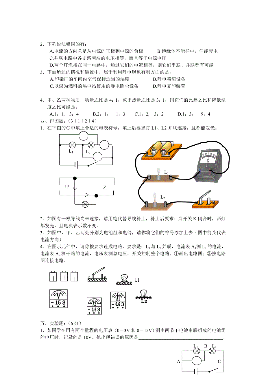 初三物理试题16章二_第3页