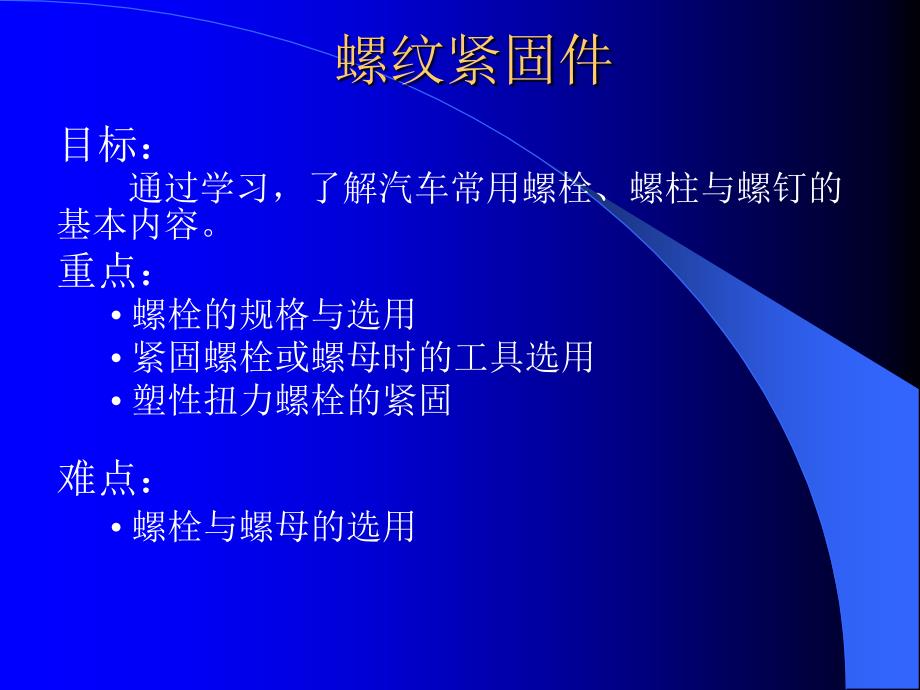 《汽车维修技术基础》PPT课件_第2页