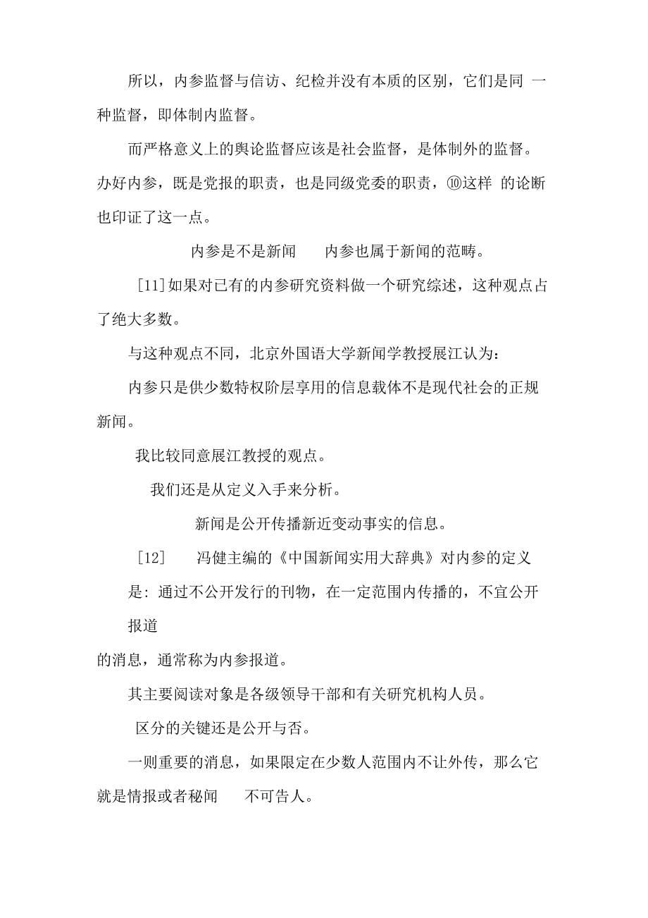 内参的几个理论问题_第5页