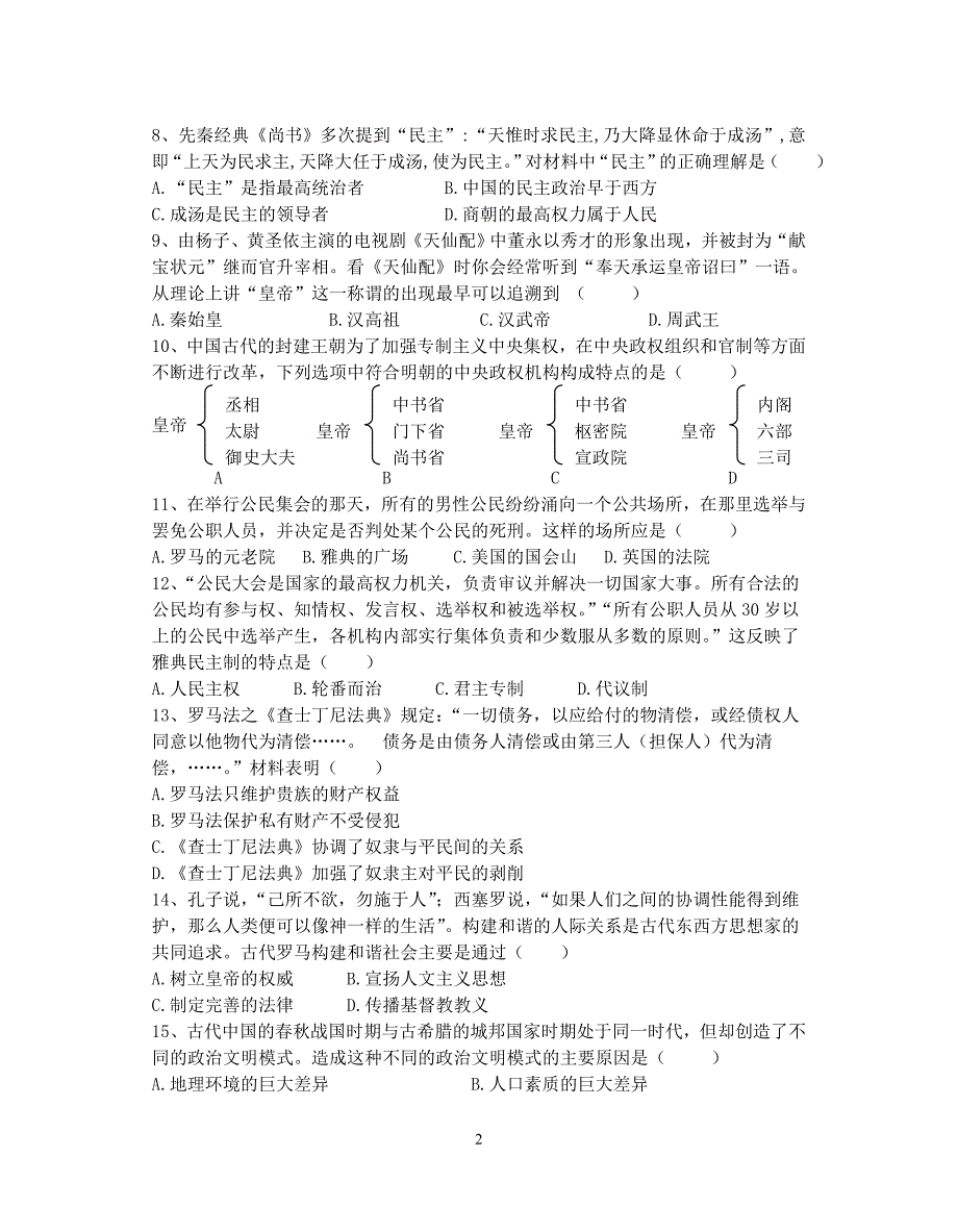 高三历史验收试题_第2页