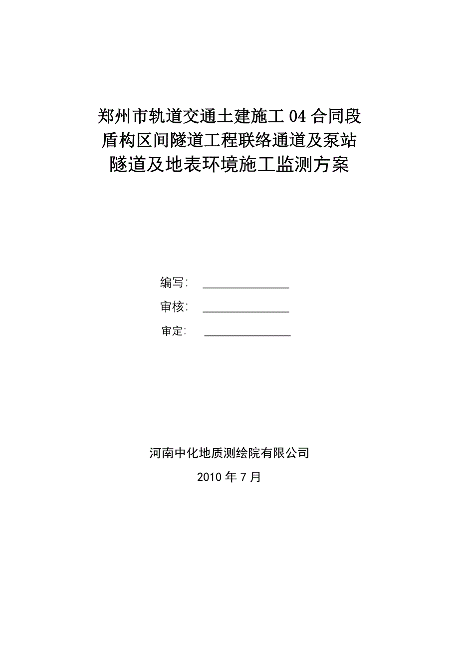 施工监测方案改.doc_第1页